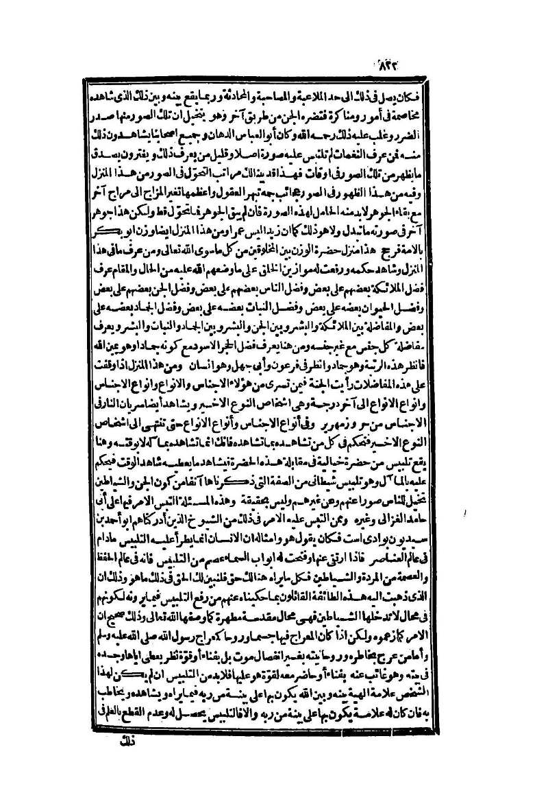 futmak.com - الصفحة 822 - من الجزء الثاني من طبعة بولاق الثانية